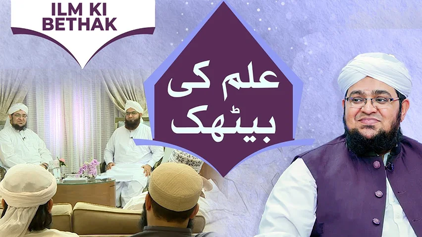 ilm Ki Bethak